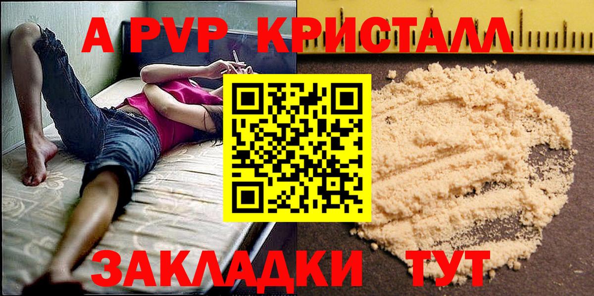 A-PVP крисы CK  Альфа ПВП VHQ  Вход с VPN  где найти   Тольятти 