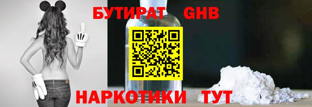 Бутират GHB Тольятти