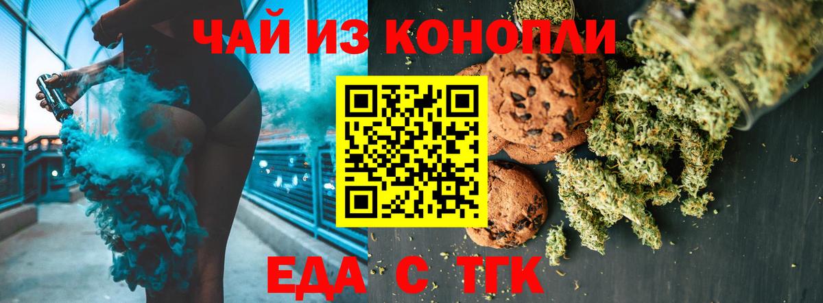 Тольятти  Печенье с ТГК марихуана  Вход с VPN 