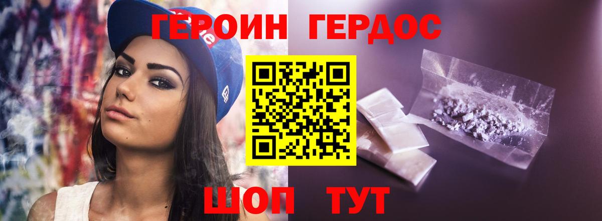 ГЕРОИН Heroin Тольятти