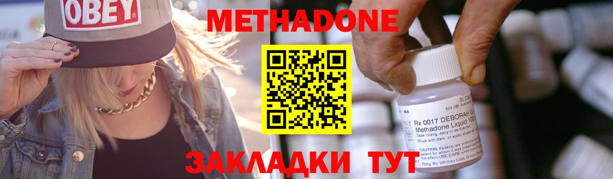 МЕТАДОН мёд  Метадон кристалл  Вход с VPN  Тольятти 