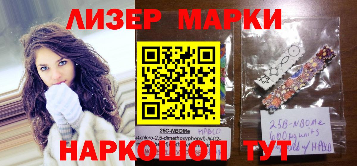 Марки 25I-NBOMe 1,8мг  как найти   Тольятти  Вход с VPN  Марки 25I-NBOMe 
